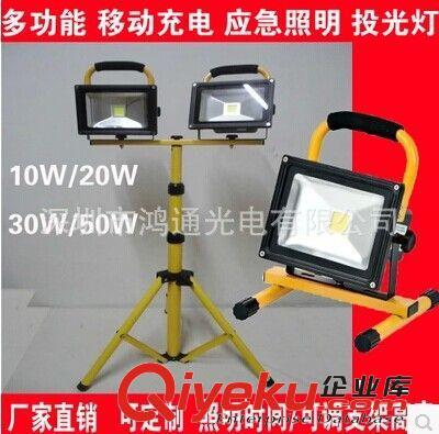 深圳市鴻通光電公司 5W-50W充電式LED投光燈產品介紹