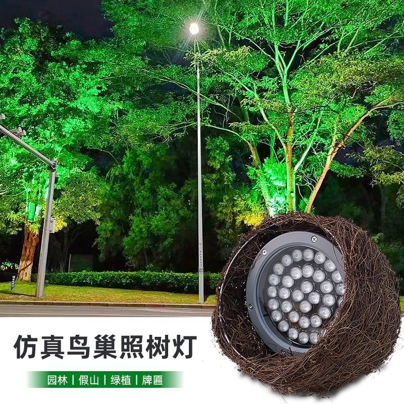 鳥巢燈 點亮戶外園林的溫馨藝術